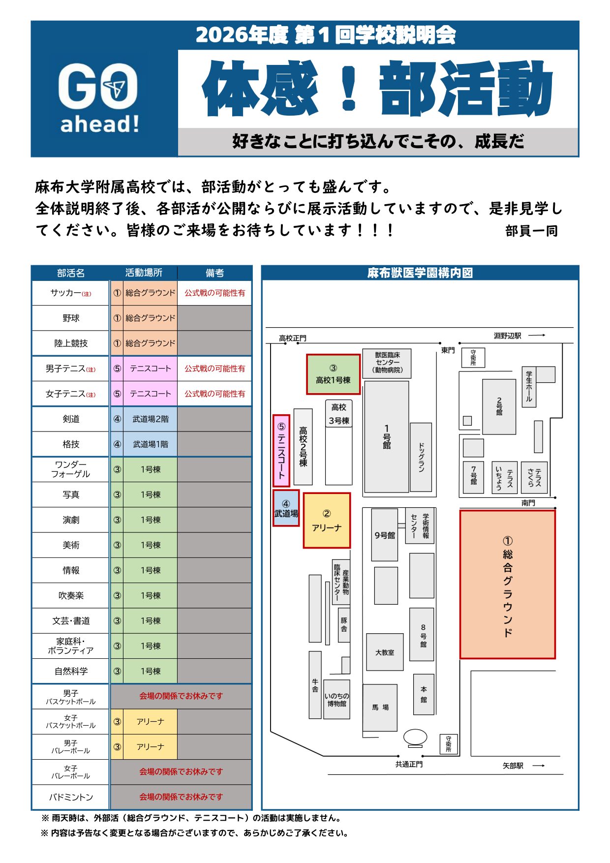 2026年度 第1回学校説明会 公開部活動一覧
